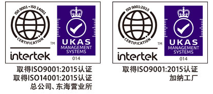 取得ISO14001・ISO9001认证: 总公司、名古屋营业所／取得ISO9001认证: 加纳工厂