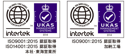 ISO14001・ISO9001認証取得：本社・名古屋営業所／ISO9001認証取得：加納工場